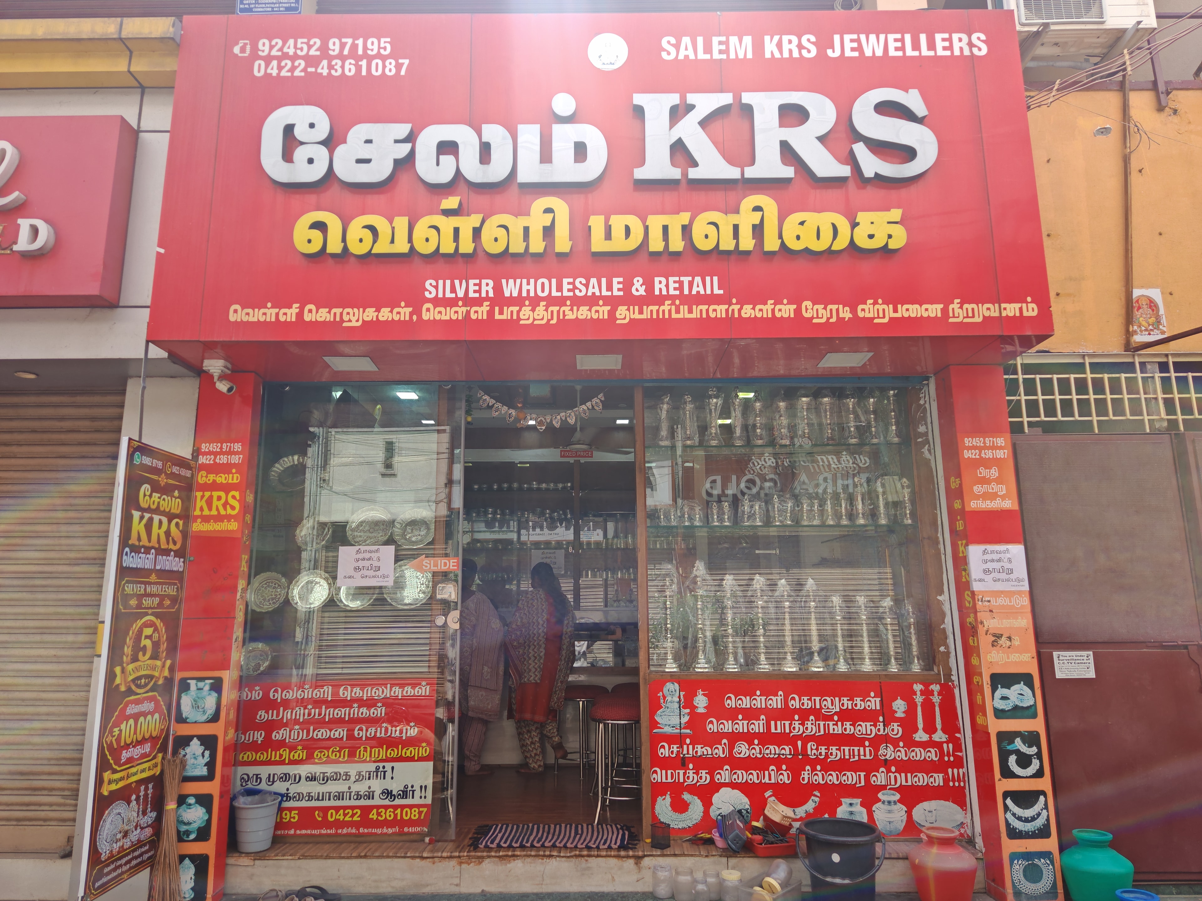 Salem KRS Velli Maaligai
